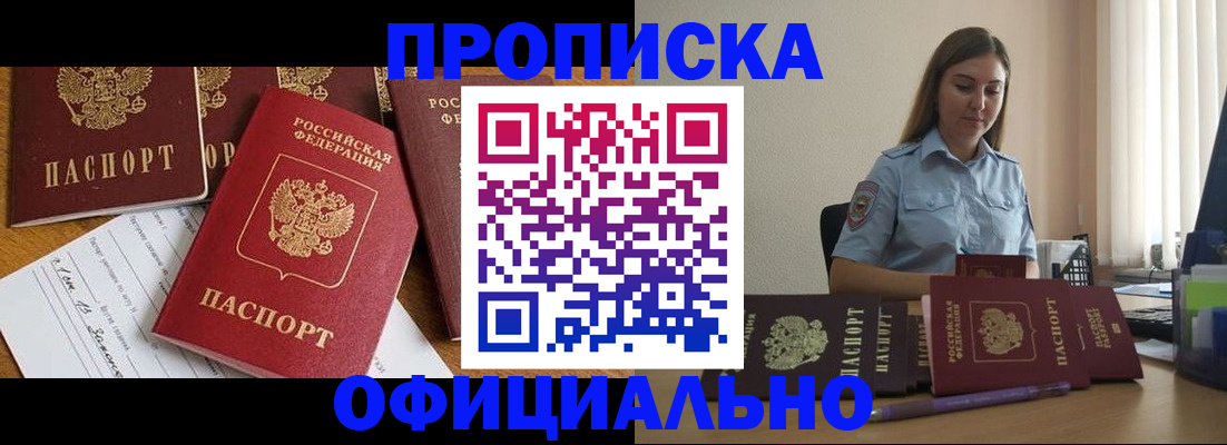 купить прописку в Славянске-на-Кубани
