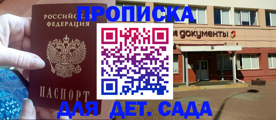 прописка для работы в Славянске-на-Кубани