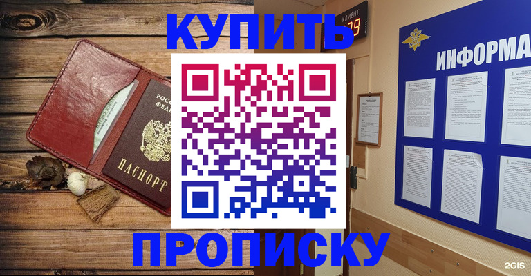 прописка ребенка в Славянске-на-Кубани
