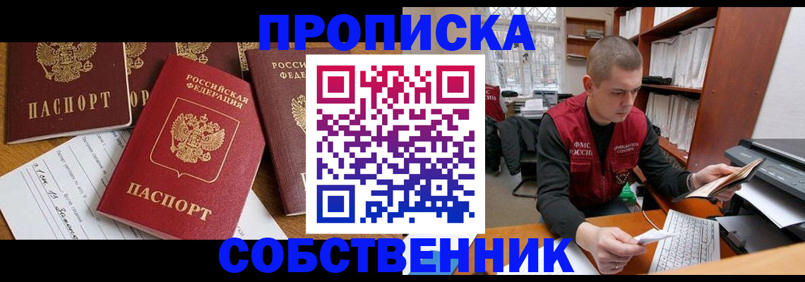 прописка в Славянске-на-Кубани