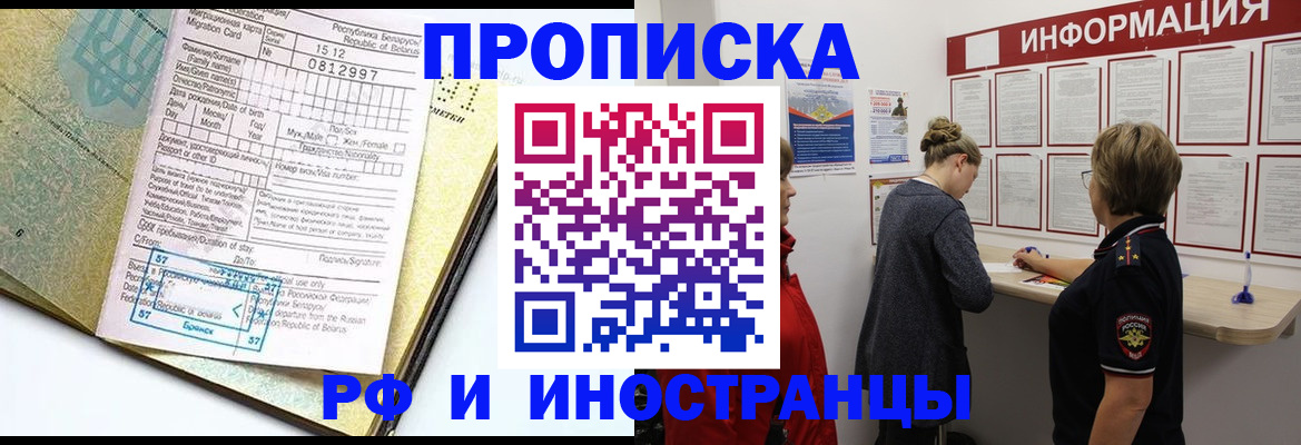 временная регистрация поиск в Славянске-на-Кубани