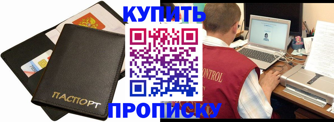 прописка регистрация в Славянске-на-Кубани