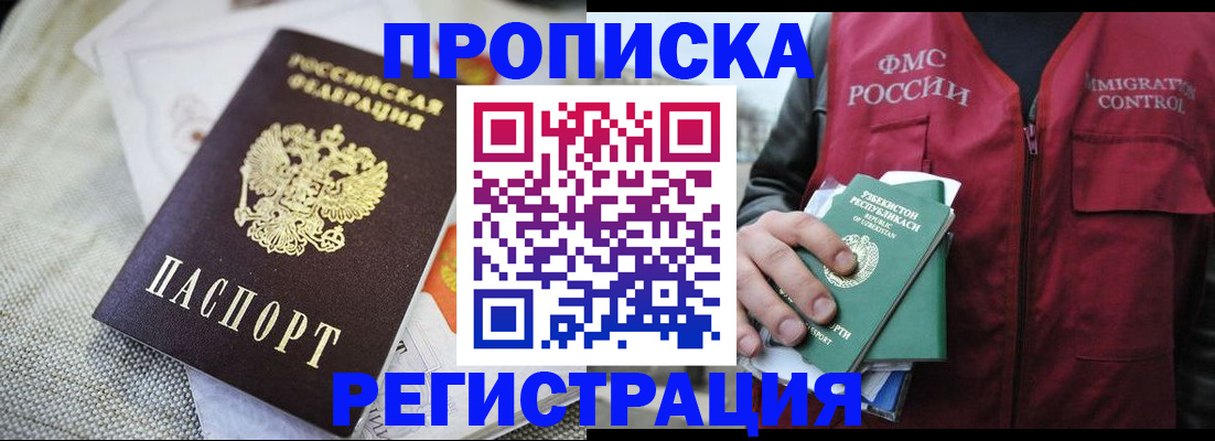 временная регистрация в квартире в Славянске-на-Кубани